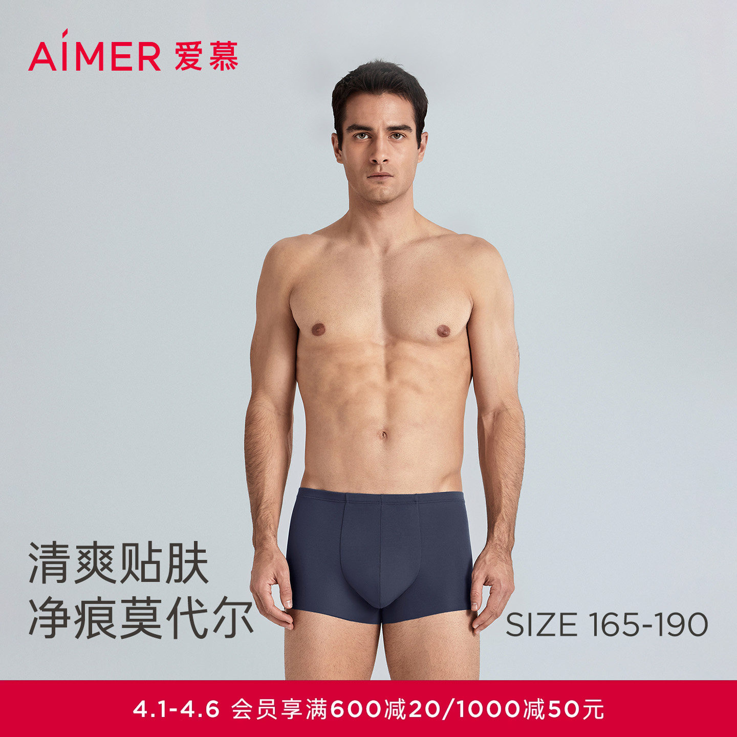 爱慕先生100支莫代尔冰丝感内裤男轻薄款净痕中腰平角裤