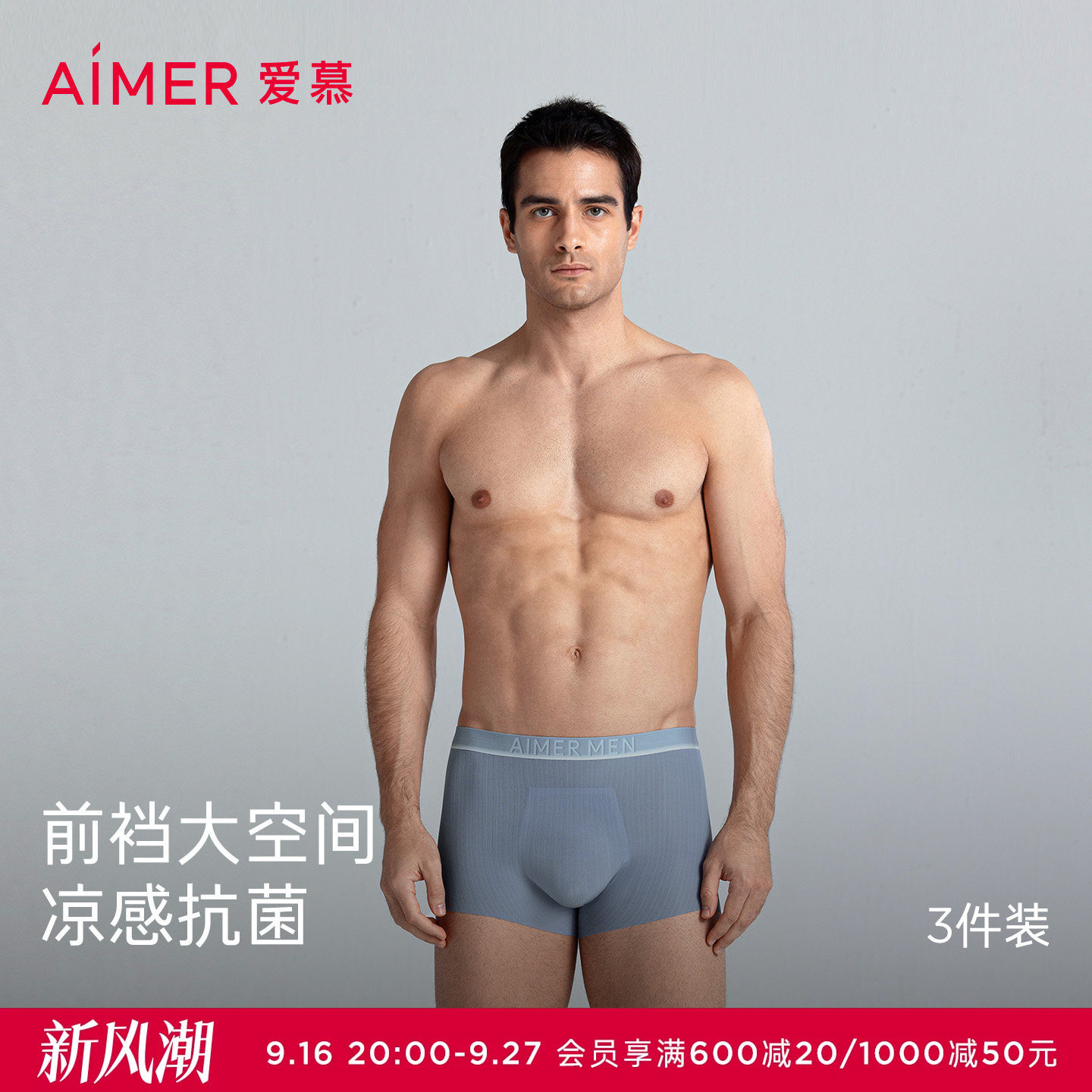 先生爱慕男士三件包装腰平角裤图片