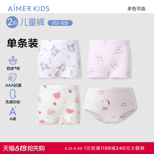 爱慕儿童天使小裤奶皮素色抗菌A类女孩中腰平角裤/三角裤
