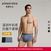 男轻薄净痕抗菌装 爱慕先生内裤 2件包 腰平角裤 牛奶系奶皮内裤