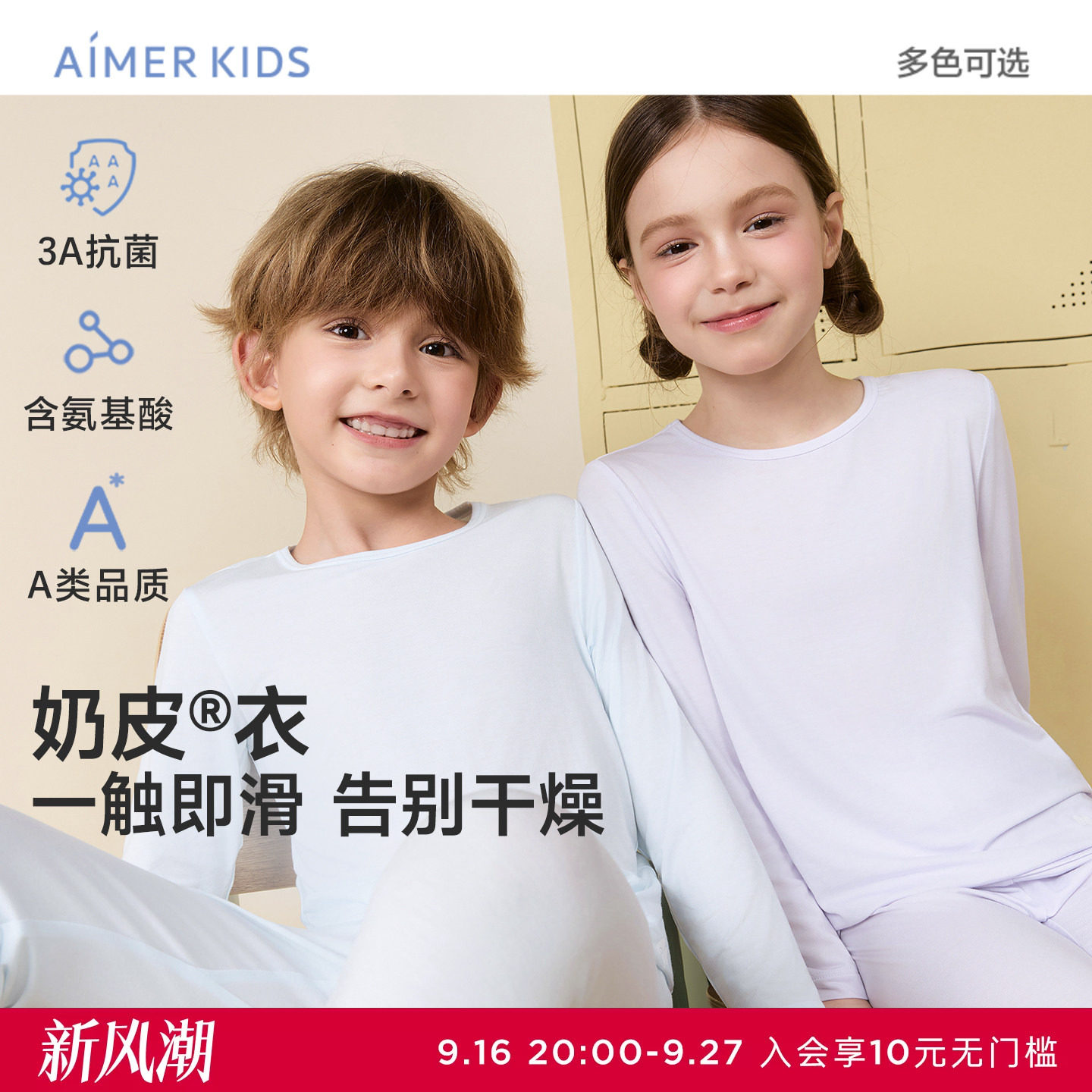 爱慕儿童奶皮衣男女孩圆领长袖上衣/长裤/打底秋衣秋裤