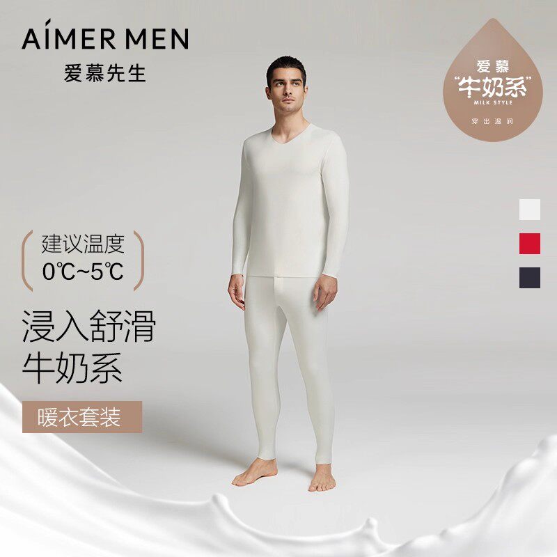 【奶皮衣】爱慕先生保暖内衣套装男净痕抗菌抗静电秋衣秋裤套装