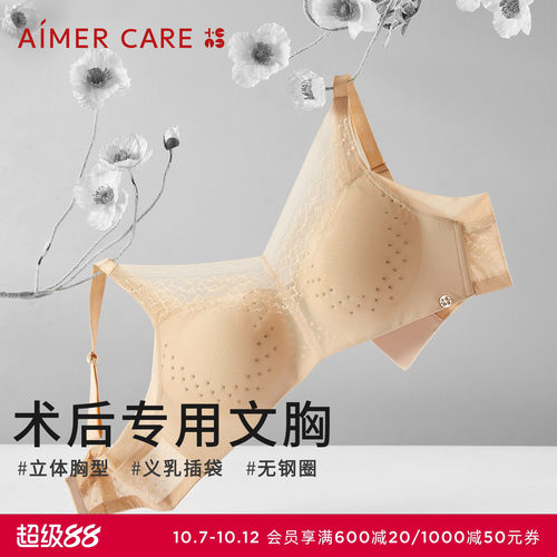 爱慕CARE+乳腺术后义乳专用文胸舒适透气洞洞杯内衣ALB11402蔓兮