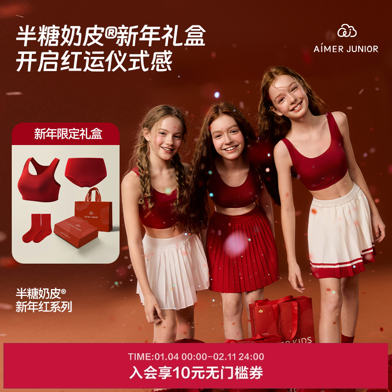 爱慕少女半糖奶皮少女一二三阶段运动背心礼盒内衣套装