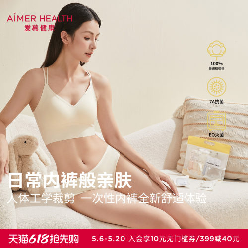 爱慕免洗无菌出差旅行大码三角裤