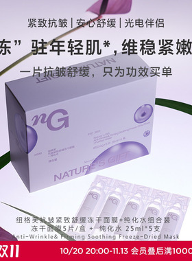 爱慕纽格芙抗皱紧致舒缓冻干面膜（盒装）NG10612