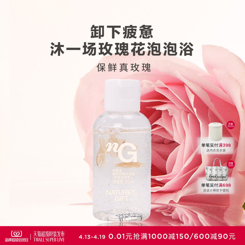 爱慕纽格芙植萃花瓣沐浴露（玫瑰诗颂香）50g