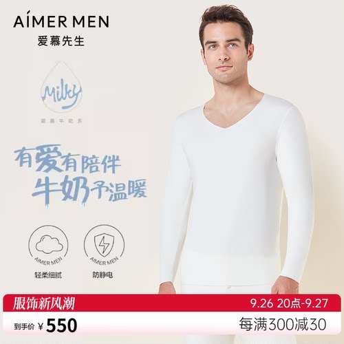 爱慕先生22AW牛奶随心系列男士保暖&打底NS72E763