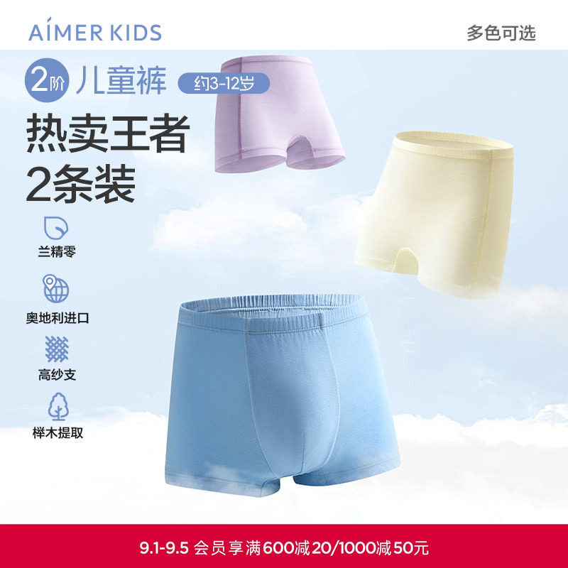 【2件包】爱慕儿童分阶裤莫代尔男女孩素色A类抗菌中腰平角裤内裤图片