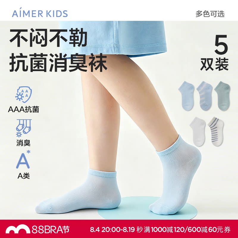 【5件包】爱慕儿童男女孩珍珠棉提花抗菌消臭短袜五件包