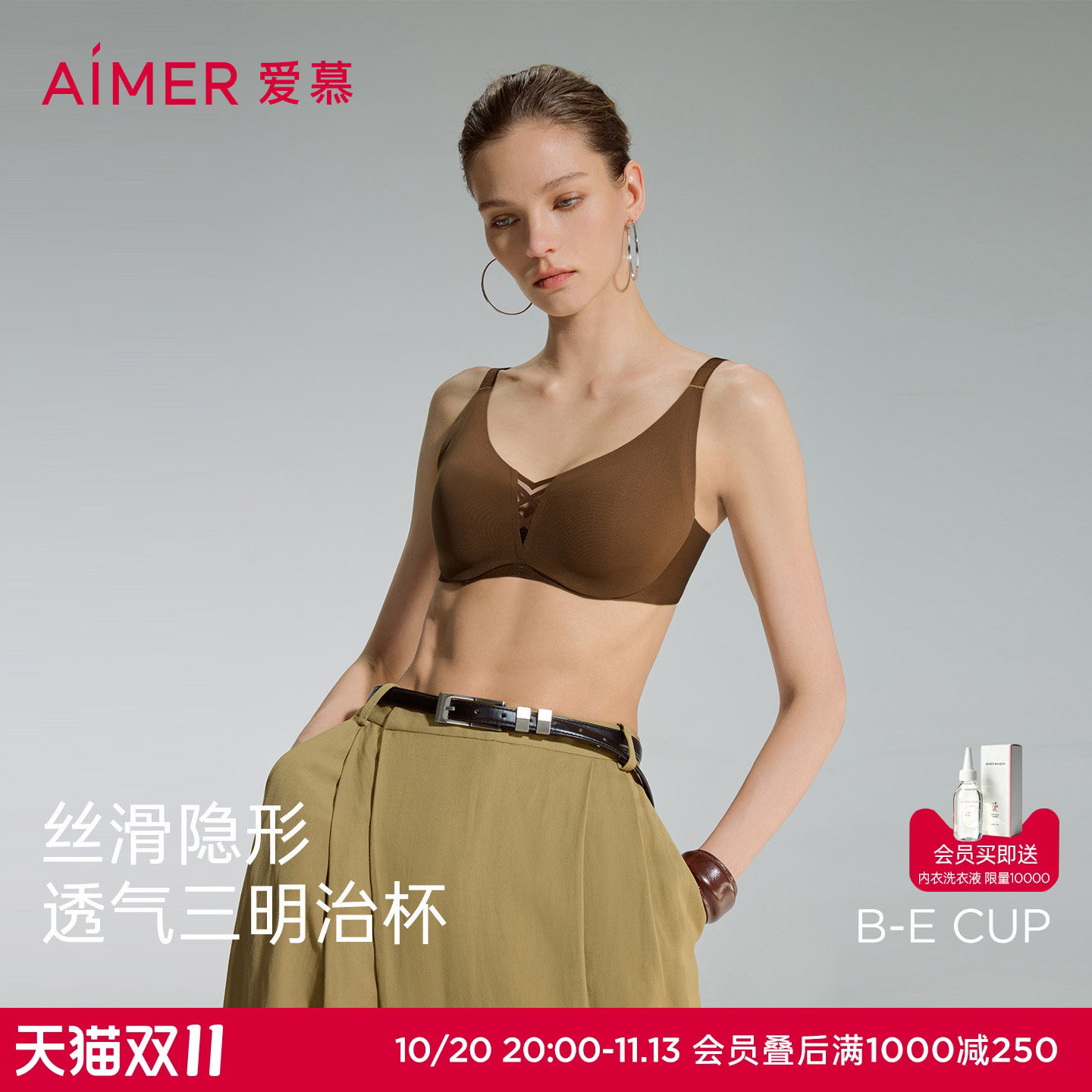 爱慕隐形贴贴2内衣女夏4/4三明治薄模杯软托大胸显小隐形无痕文胸