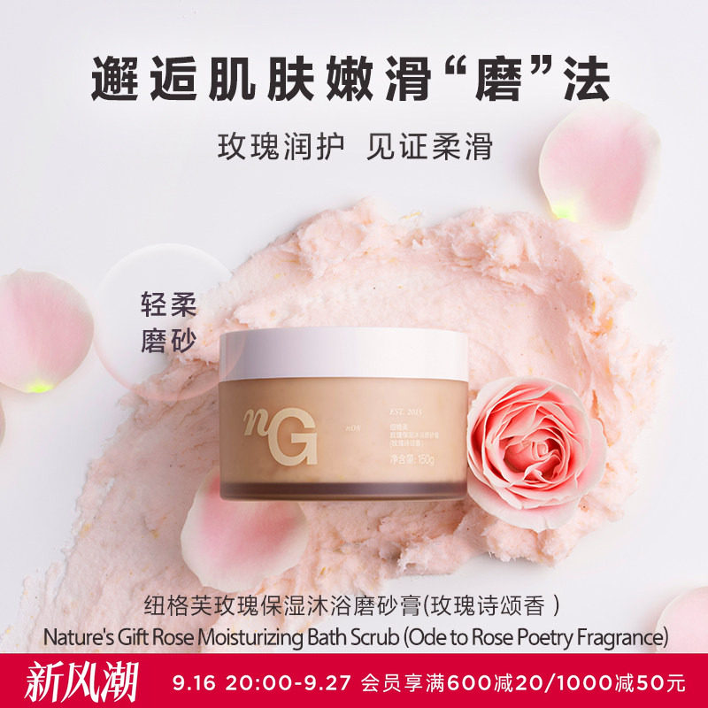 爱慕纽格芙玫瑰柔润沐浴磨砂膏(玫瑰诗颂香）NG50442