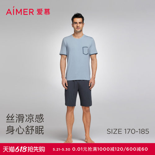 睡眠衣家居服爱慕先生男士
