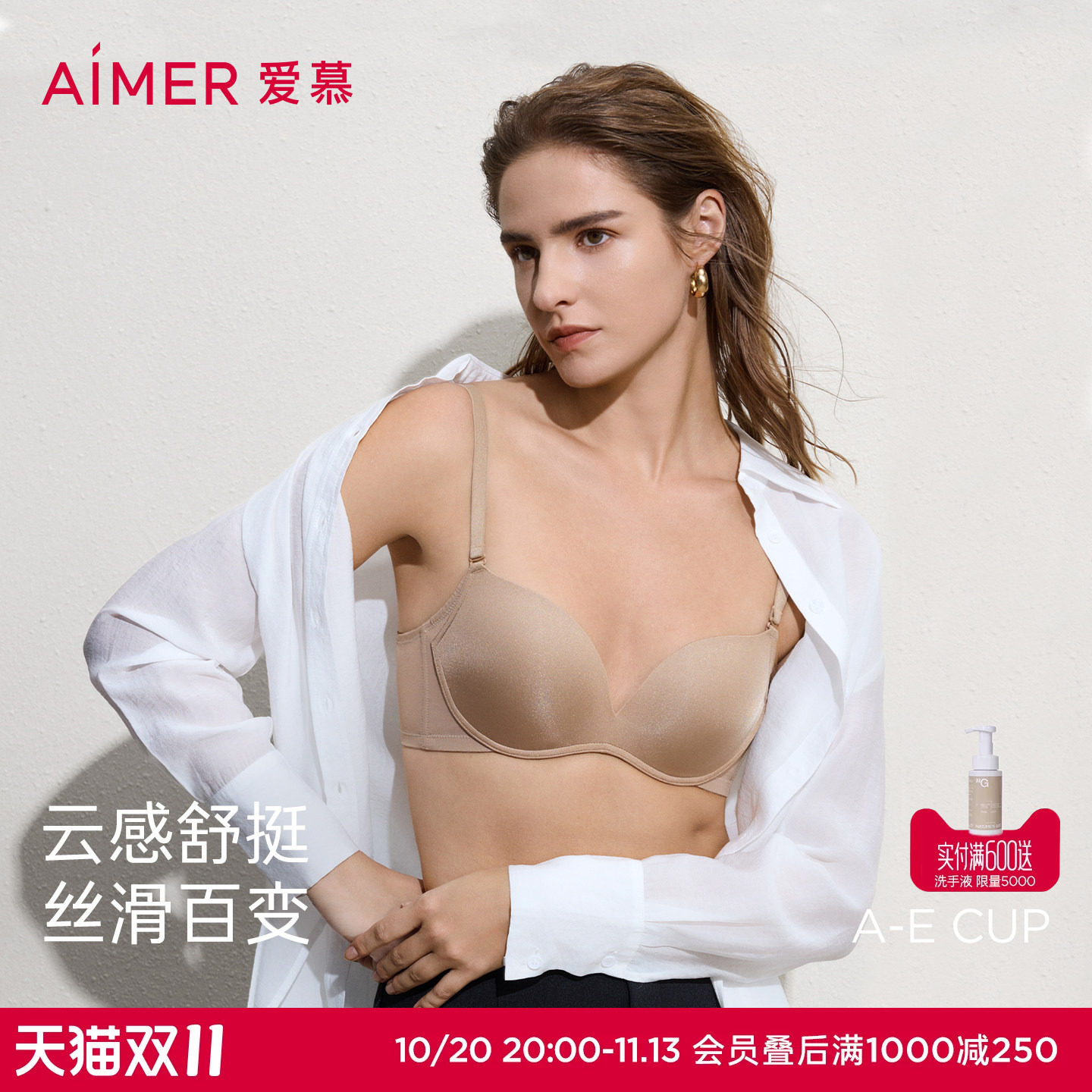 爱慕文胸内衣女大胸显小薄杯/小胸聚拢软支撑透气文胸罩