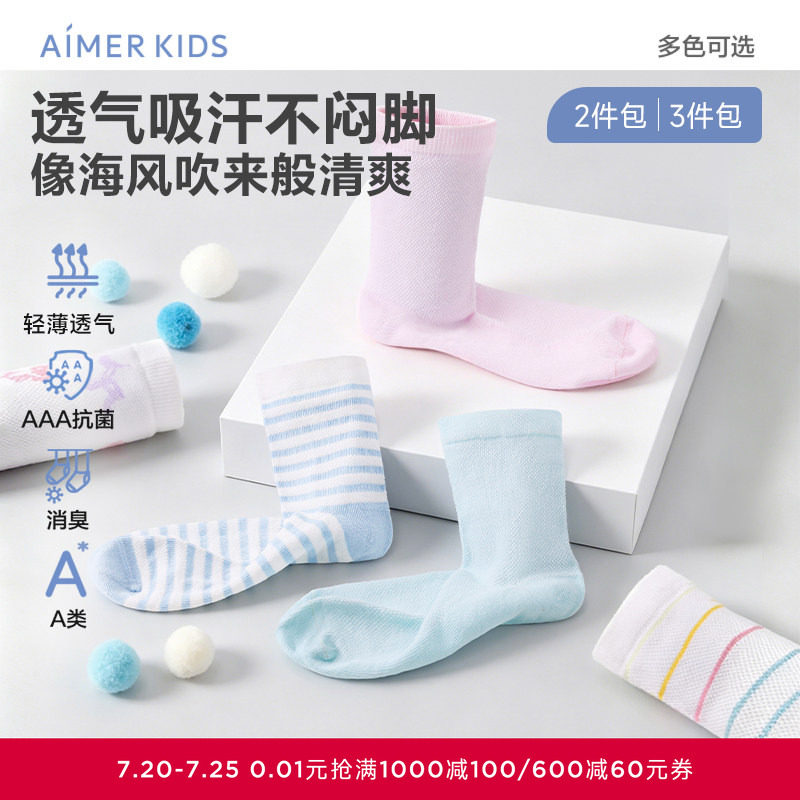【三双包】爱慕儿童春夏抗菌吸湿排汗消臭男女孩网眼提花短袜子