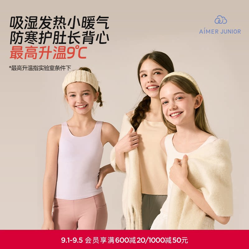 爱慕少女小暖气打底一二三阶段长背心秋冬吸湿发热抗菌带杯背心
