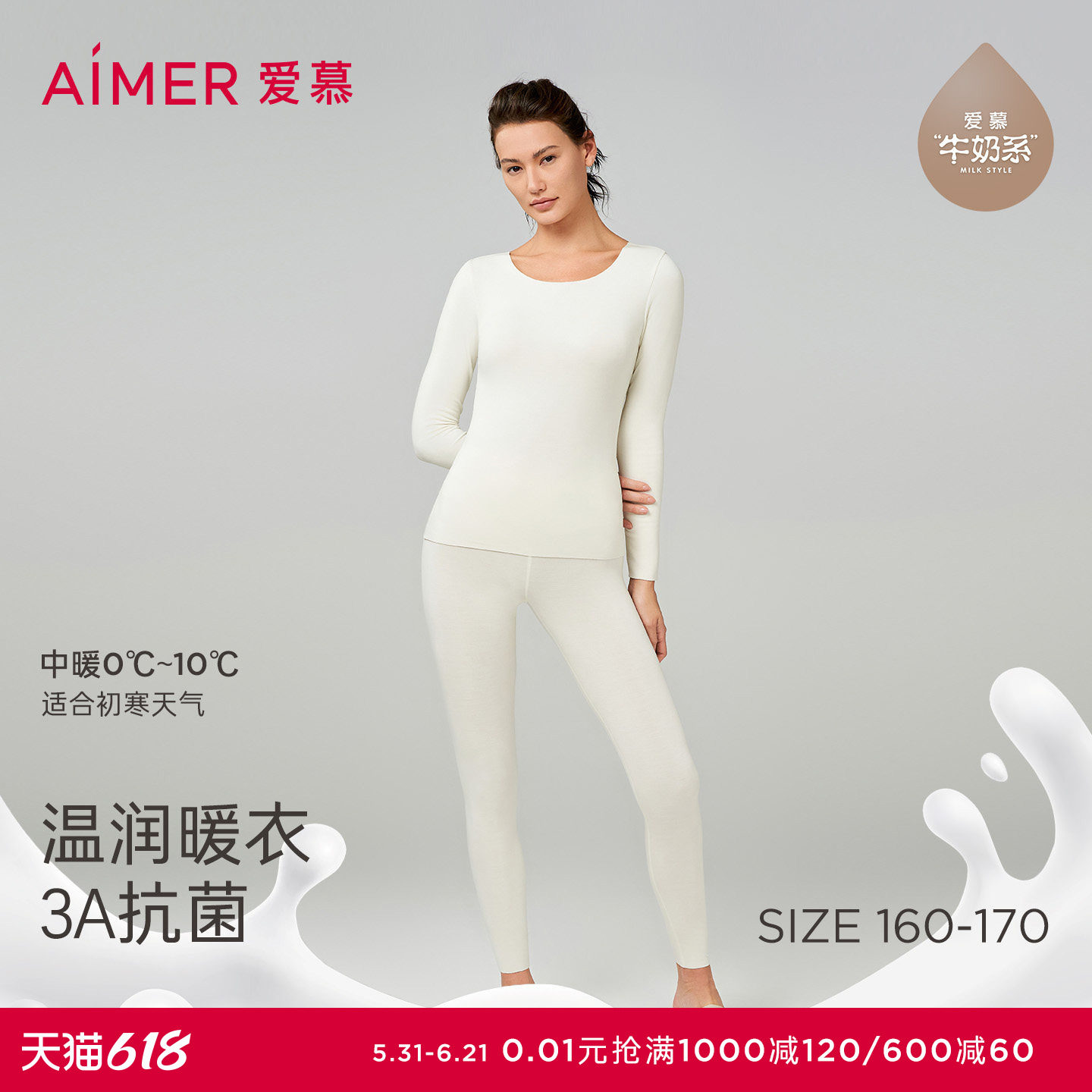 【牛奶系奶皮暖衣】爱慕保暖内衣女吸湿发热抗菌抗静电上衣长裤