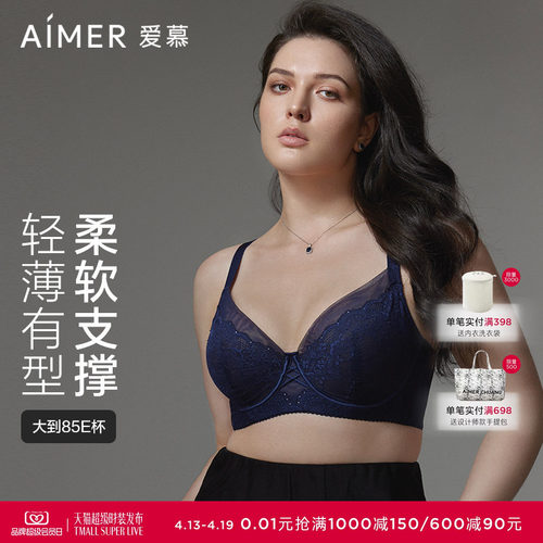 爱慕美体春之舞曲内衣女软钢圈薄杯大罩杯大胸显小文胸AD130441