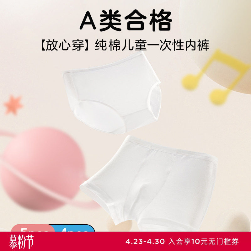 爱慕健康一次性内裤儿童男女童棉质免洗无菌旅行独立包装三角内裤