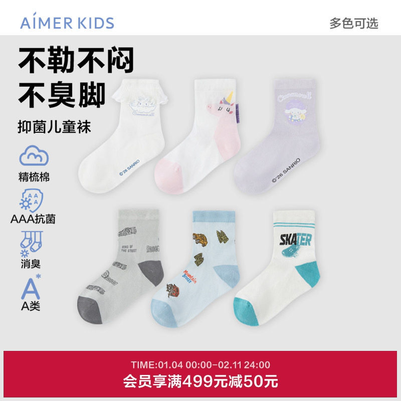 爱慕儿童酷洛米/大耳狗IP袜子抗菌消臭四季袜子网眼短袜精梳棉袜,童装/婴儿装/亲子装,儿童袜子(0-16岁),淘宝优惠券,粉丝福利购,淘宝优惠卷