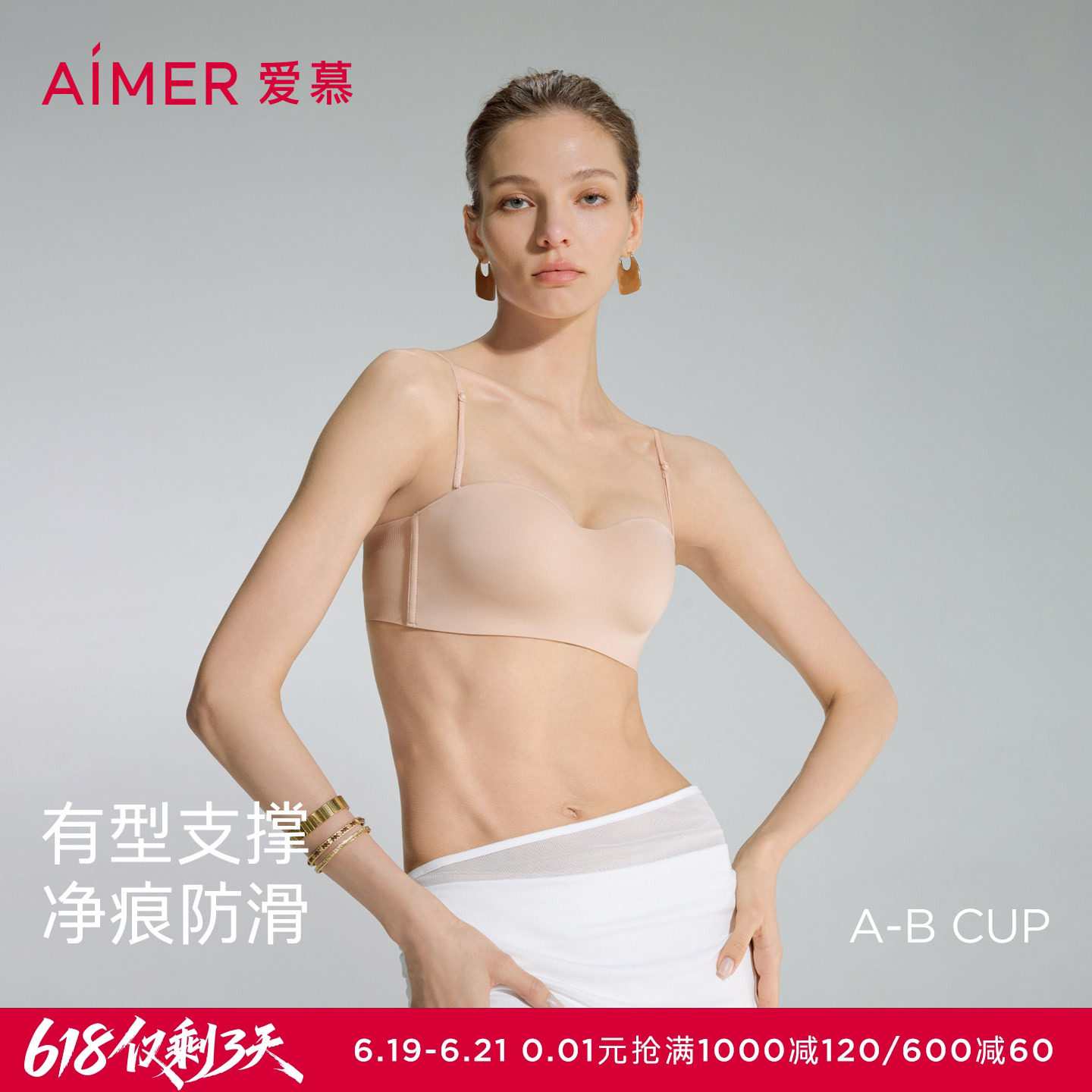 爱慕25夏季细肩带内衣女防滑抹胸