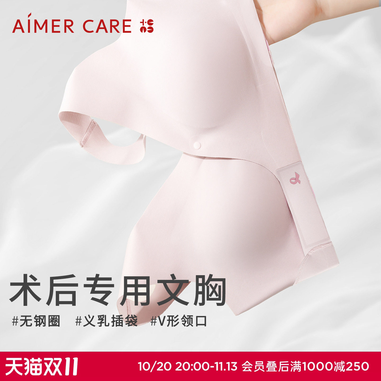 爱慕CARE+乳腺术后义乳专用文胸交叉前开扣款ALB15301零感系列