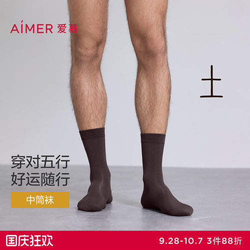 爱慕先生25秋冬袜子五行开运袜男士中筒袜NS94M785-土
