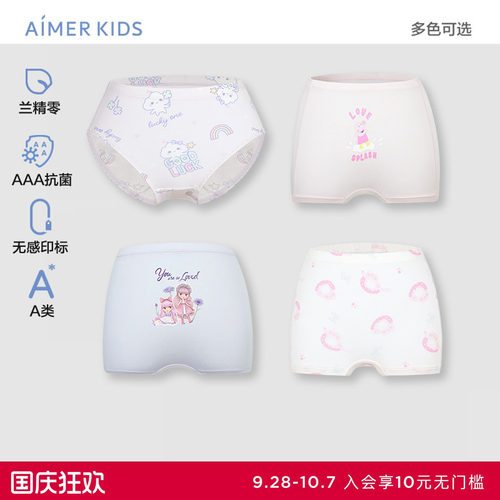 爱慕儿童天使小裤兰精莫代尔抗菌A类舒适男女孩中腰平角裤/三角裤