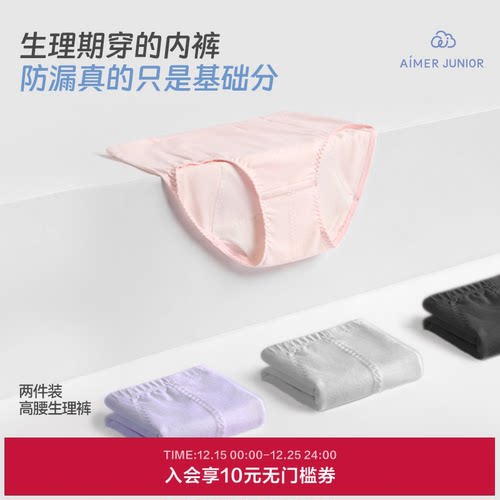 【4条装】爱慕少女天使少年裤棉氨纶防水里裆棉质少女高腰生理裤