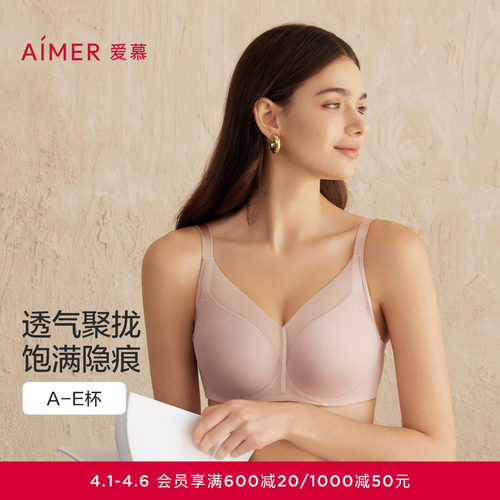 爱慕极光贴贴透气文胸