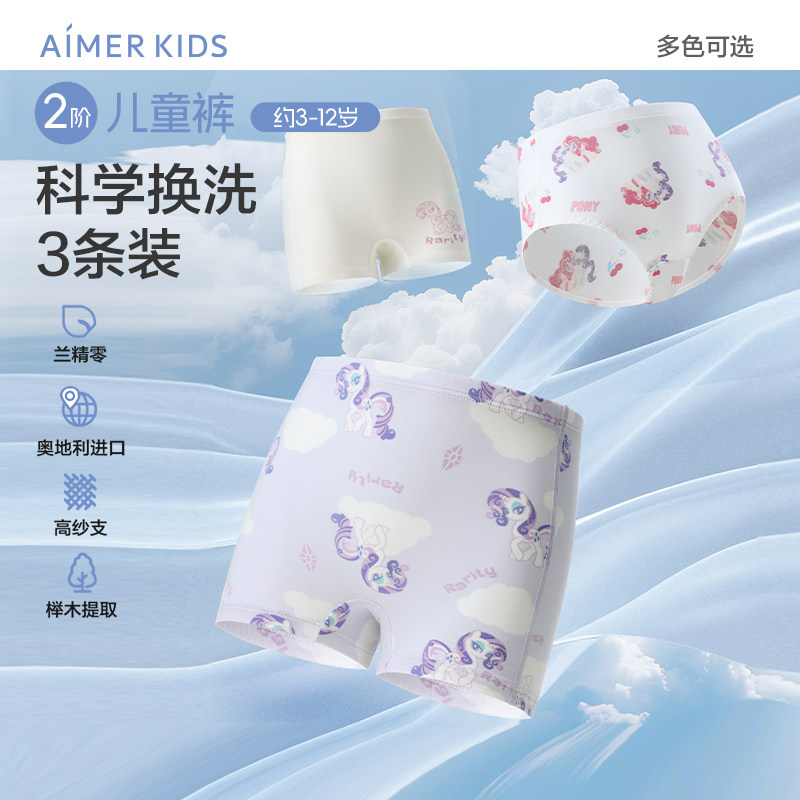 【3条装】爱慕儿童男女孩中腰平角裤/三角裤抗菌0碳莫代尔内裤
