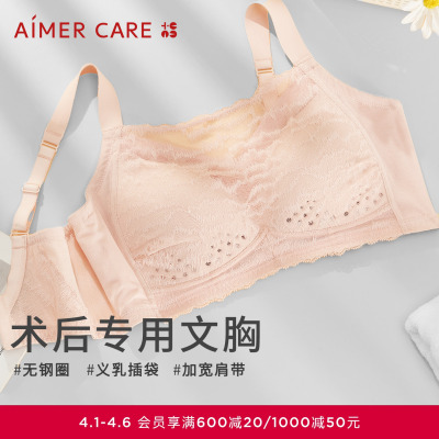 爱慕无托抹胸款洞洞杯文胸术后