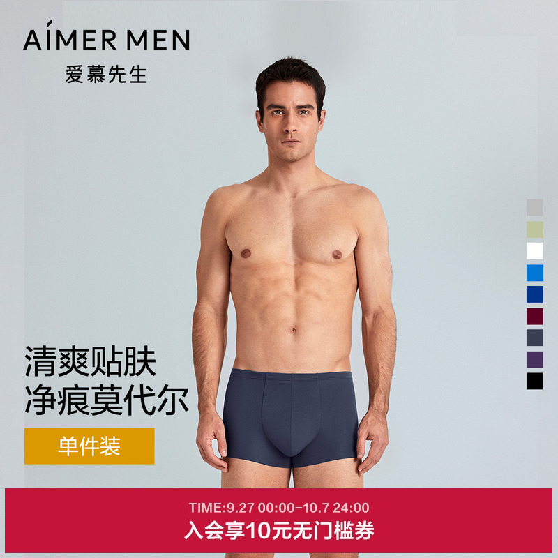 爱慕先生莫代尔男薄中腰平角内裤