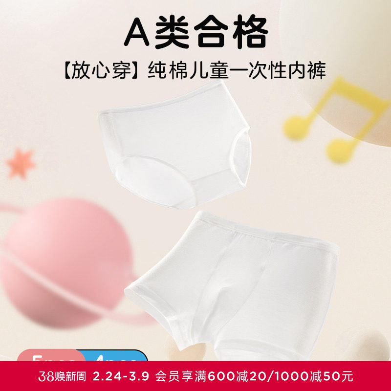 爱慕健康一次性内裤儿童男女童棉质免洗无菌旅行独立包装三角内裤