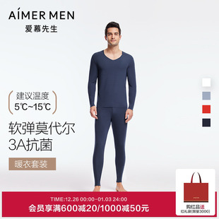 套装 净痕抗菌秋衣秋裤 秋冬柔滑莫代尔薄款 爱慕先生保暖内衣男士
