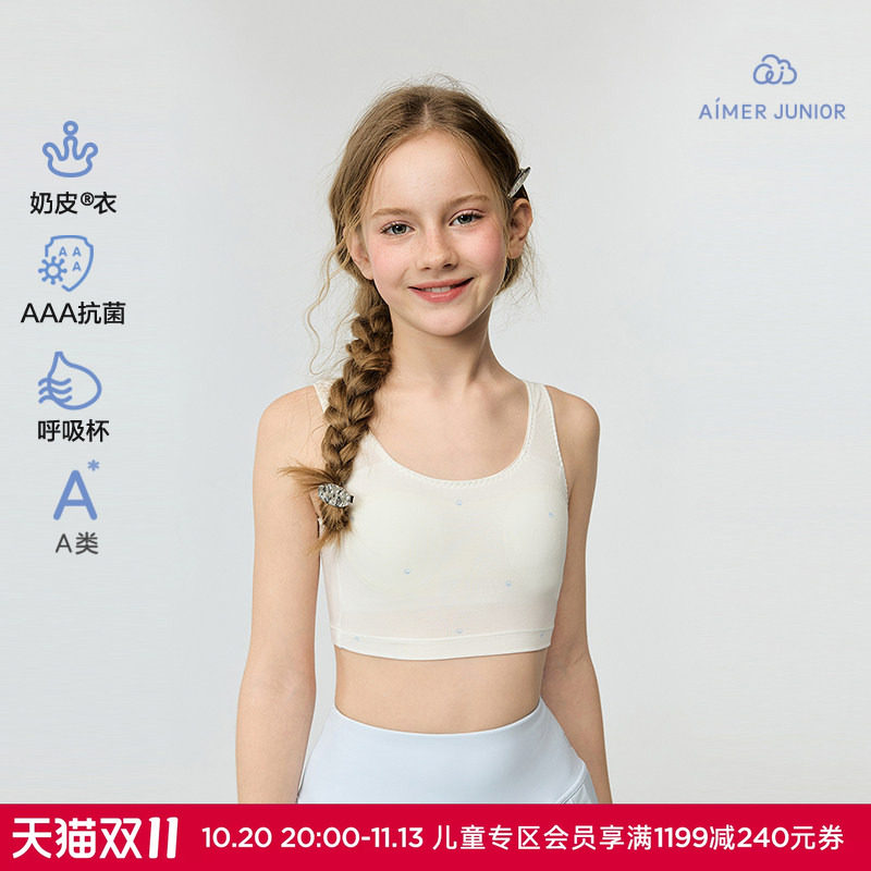 爱慕少女小奶皮柔美珍珠少女一二阶段中长背心三阶段背心运动文胸