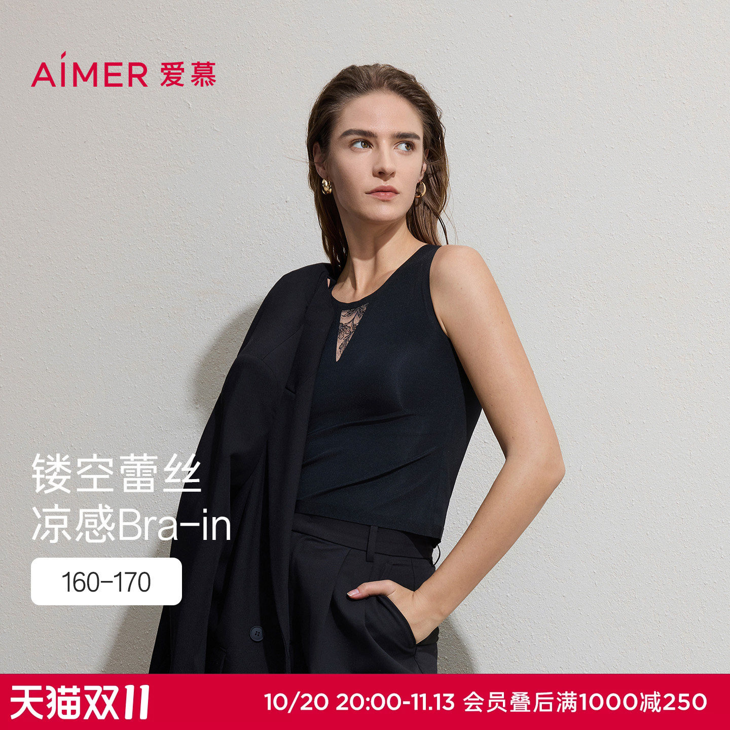 爱慕26春夏礼服贴贴女士打底蕾丝宽肩带胸垫凉感背心上衣AM72D101