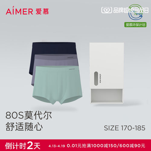 爱慕先生莫代尔内裤3条装