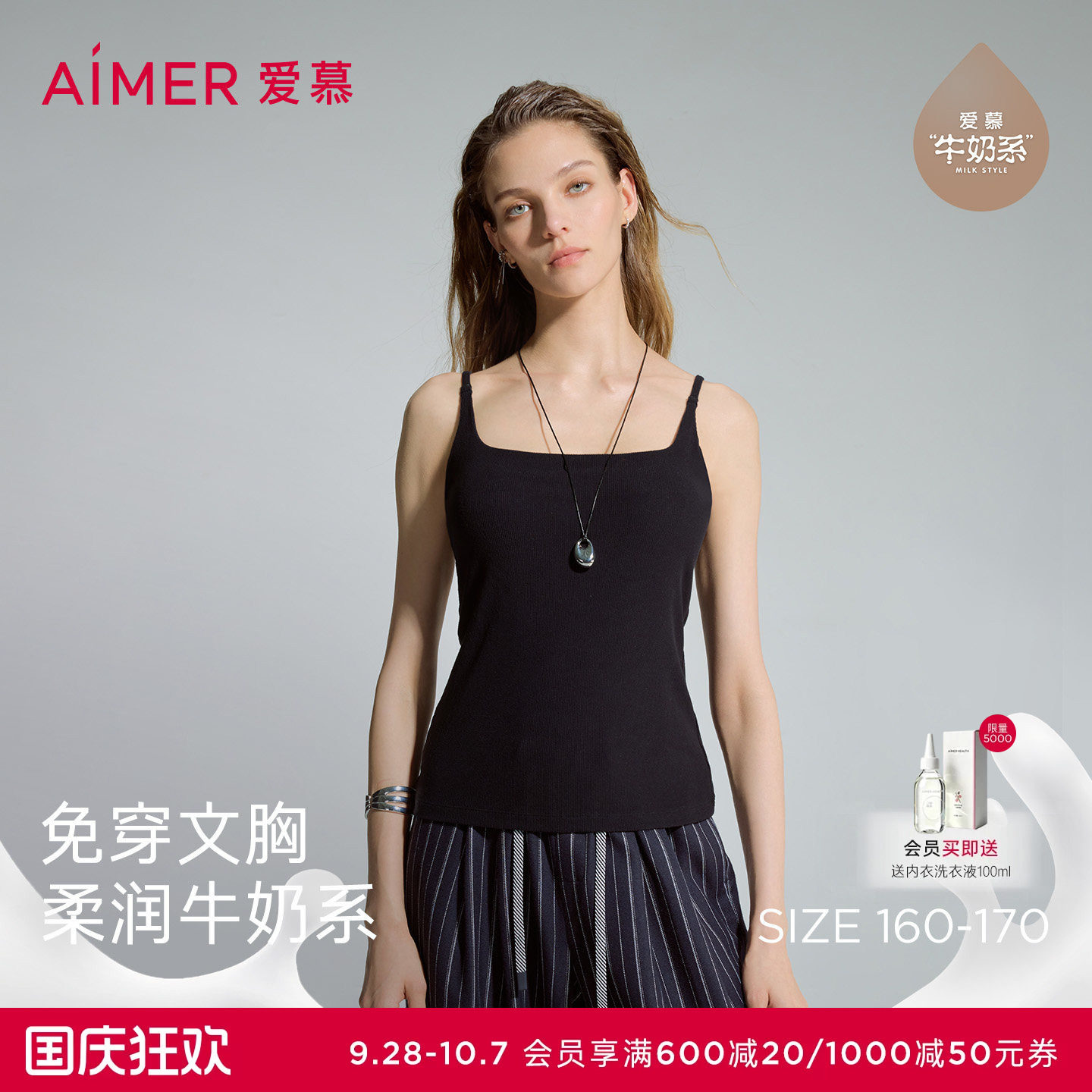 爱慕牛奶in女士含氨基酸抗静电方领U领细宽肩带带胸垫打底背心