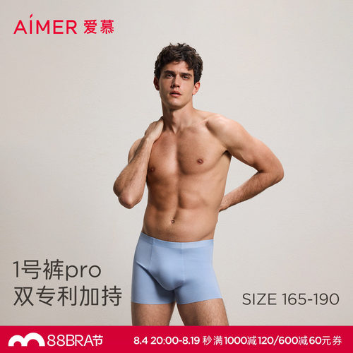 爱慕先生22aw1号pro系列平角裤