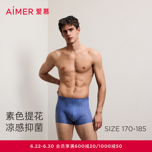 爱慕先生26春夏1号裤Chic内裤男凉感抗菌装腰平角裤NS23N121