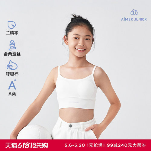 爱慕少女发育内衣文胸背心二阶段桑蚕丝中长款吊带款A类透气女孩