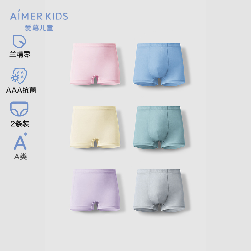 爱慕儿童A类正品男女孩童内裤素色3A抗菌中腰平角裤2条装新品