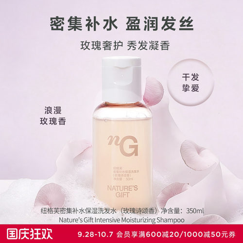 爱慕纽格芙密集补水保湿洗发水（玫瑰诗颂香）50ML NG50441