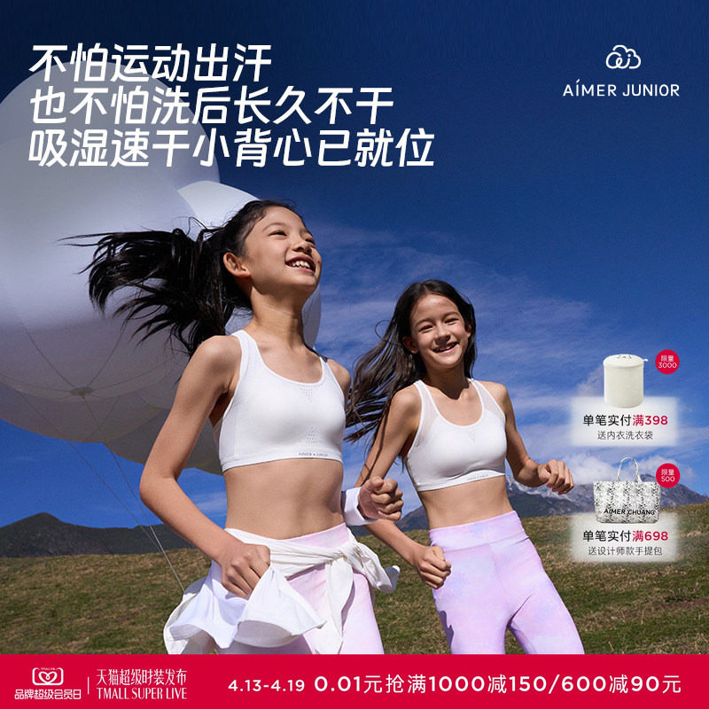 爱慕少女小冰皮少女三阶段背心式猫爪杯吸湿速干抗菌运动文胸