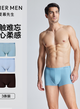 【3件包】爱慕先生80s莫代尔全随心男士抗菌净痕装腰大码平角裤