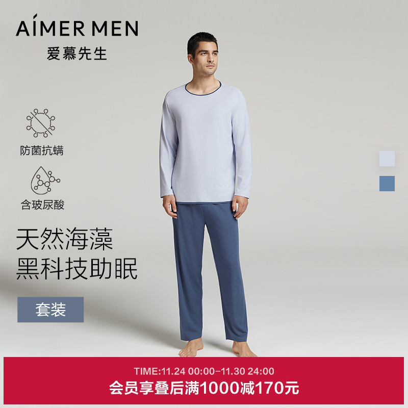 爱慕先生海藻睡眠衣男士