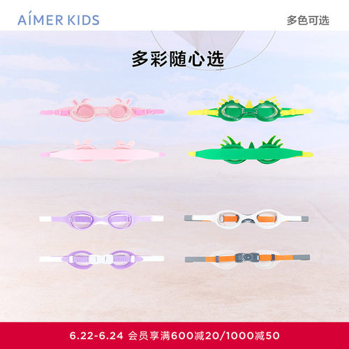爱慕儿童男童女童23夏季新品儿童游泳镜可调节学生可爱造型泳镜