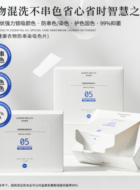 爱慕健康黑科技吸附技术防染色串色洗衣片60片JS150503