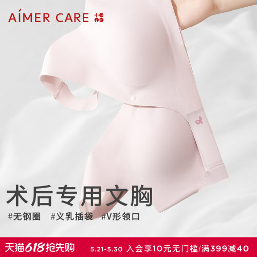 爱慕CARE+乳腺术后义乳专用文胸交叉前开扣款ALB15301零感系列
